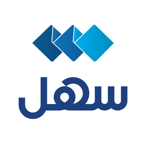 أيقونة تطبيق سهل الرسمي، الأداة الحكومية المعتمدة للاستعلام عن حالة تصريح الإقامة