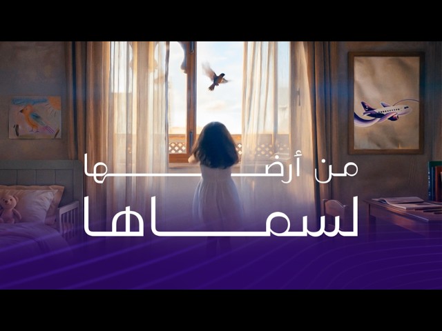 إطار من الفيديو الرسمي لبرنامج نواة للضيافة الجوية