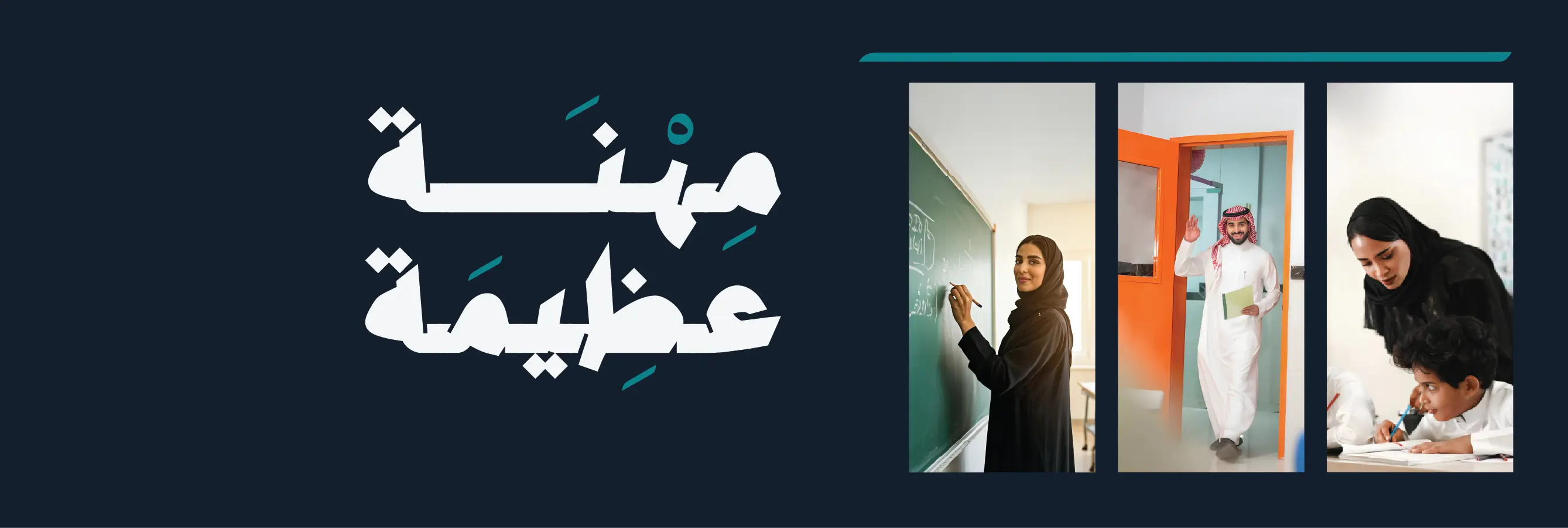 بانر المعهد الوطني للتطوير المهني التعليمي لبرنامج الماجستير المهني في التعليم