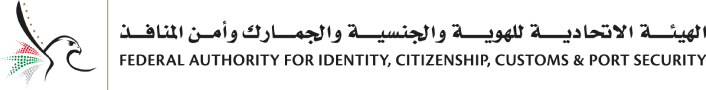 شعار بوابة الهوية والجنسية ICP الرسمية في الإمارات
